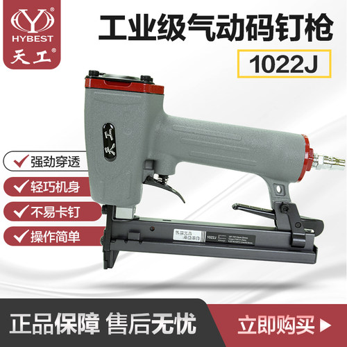 重庆弘愿天工1022J气动码钉枪工业级U型钉枪木工装修工具
