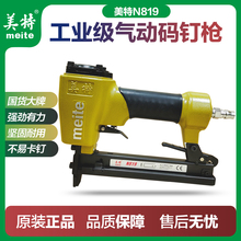美特N819气动码钉枪纱窗气钉枪混凝土挂网铁皮铝材打钉u型马钉枪