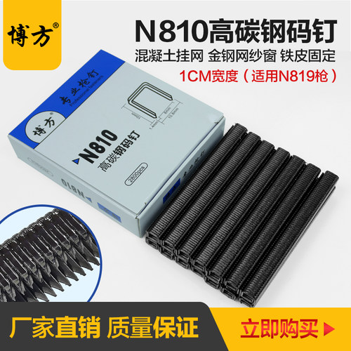 护角纱窗N810包装箱铁皮u型钉子