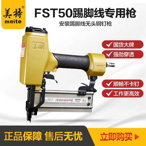 美特气动无头fst50踢脚线钢钉枪