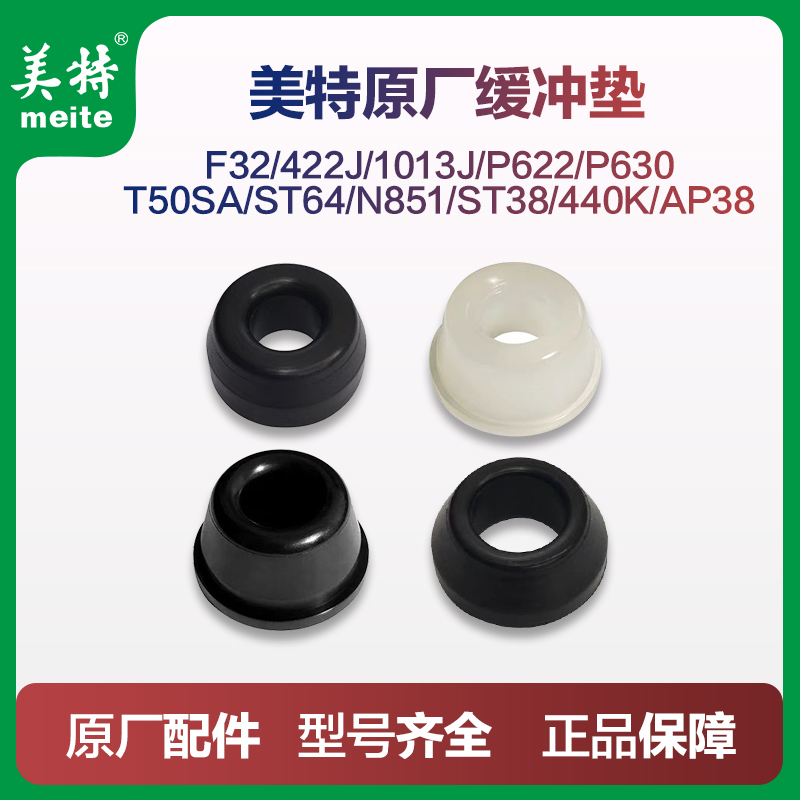 美特气动钉枪配件F32缓冲垫ST64 P622 1013 T50 ST38反冲垫牛筋款