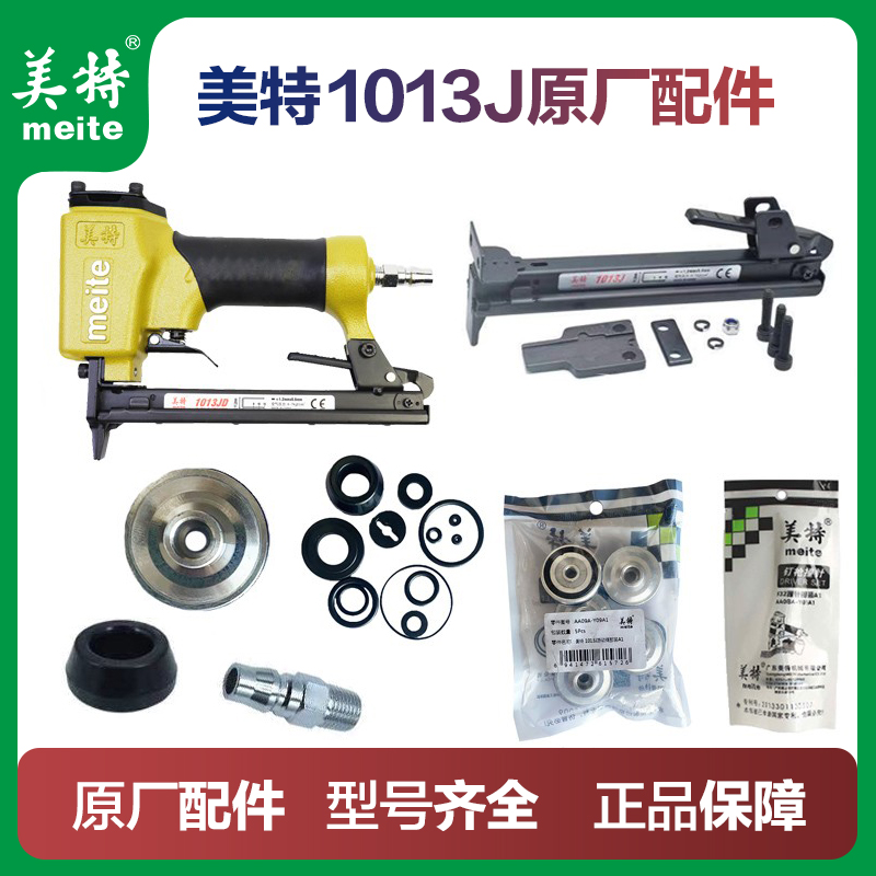 美特1013配件撞针枪针弹夹缓冲垫