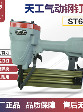 重庆天工ST64气动钢钉枪水泥钉枪钢排钉枪线槽钉枪劲大吊顶专用枪
