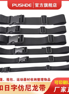 黑色插扣仿尼龙捆绑扎带卡扣涤沦收纳绳车用头枕腰靠延长固定绑带