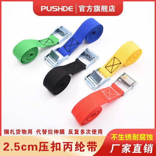 PUSHIDE压扣丙纶捆绑货物固定带