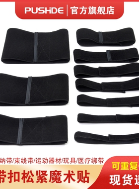 不带扣高弹力黑松紧魔术贴扎带可调节长度裤脚车用头枕腰靠固定绳