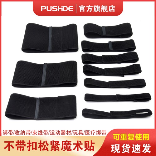 自粘松紧弹力魔术贴捆绑带
