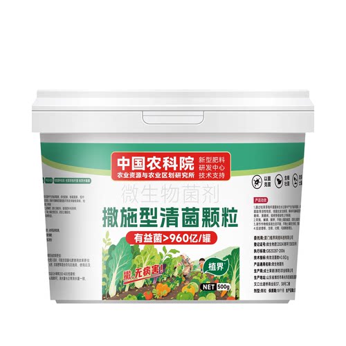 农作物通用-土壤种植除虫强根--中国农科院-撒施型清菌颗粒(桶装)