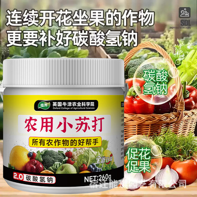 正品农用小苏打除虫杀菌增产增收花卉绿植蔬菜果树病虫害防治病害