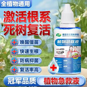 植物急救液通用拯救黄叶