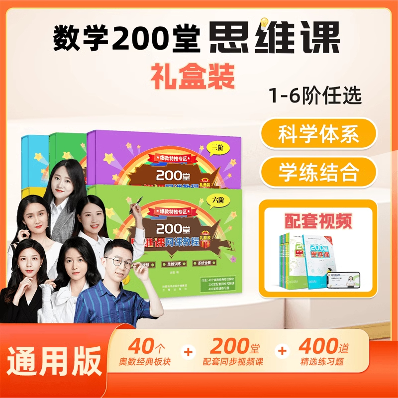 华杯真题小学数学200堂思维课1-6阶奥数体系视频讲解练结合视频课程全套奥数启蒙培优拓展网课教程电子版数学逻辑思维提升题