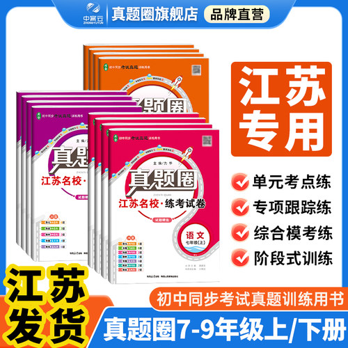 初中真题圈江苏专用版