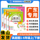 北师版 小学真题圈上下册语文数学英语一二三四五六年级上册下册人教版 小学考试真卷期中期末专项测试卷惠州 广东专用 2026新版