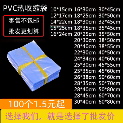 批发pvc热缩膜热缩袋1688同价