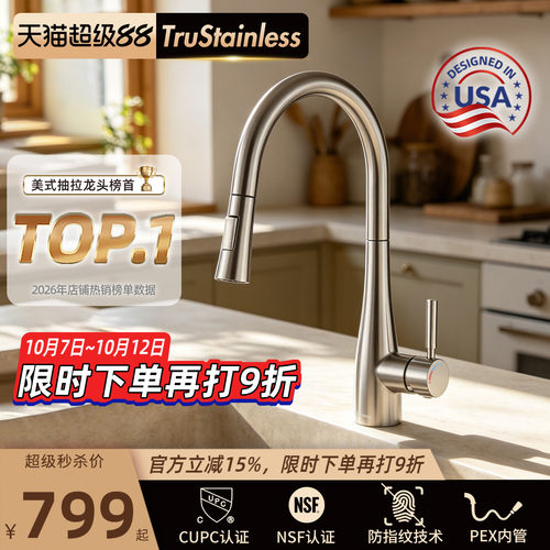 北美防指纹304不锈钢抽拉龙头