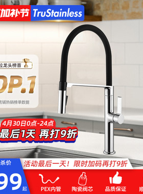 美国TRU厨房磁吸式万向水龙头PEX内管旋转冷热防溅全铜洗菜盆龙头