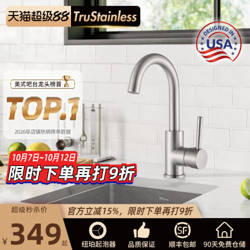 北美吧台防指纹全铜龙头