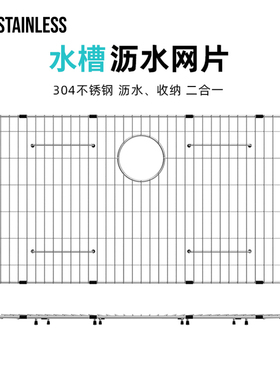 美国TRU厨房水槽304不锈钢沥水网片洗菜盆垫网水池置物架沥水篮