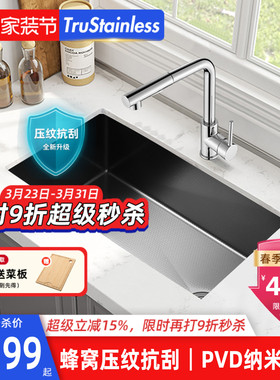 美国TRU纳米蜂窝压纹厨房304不锈钢水槽抗污耐磨侧排水洗碗洗菜盆