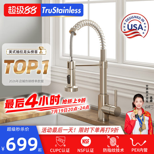 北美同款防指纹抽拉无铅厨房龙头