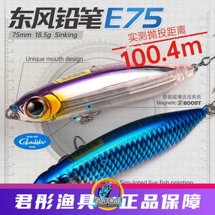 lurefans/大河奔流路亚发烧友东风E75/E85远投沉水铅笔磁暴路亚饵