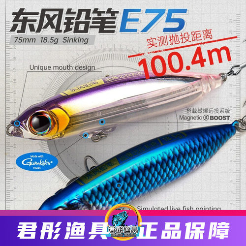 lurefans/大河奔流路亚发烧友东风E75/E85远投沉水铅笔磁暴路亚饵