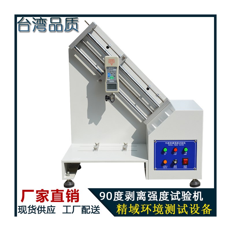 90度剥离强度测试仪胶带剥离力测试仪铝箔铜箔不干胶剥离力测试i.