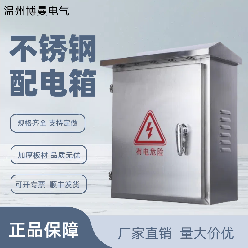 配电箱不锈钢控制箱空箱户外防水电箱盒加厚家用明装配电柜弱电箱