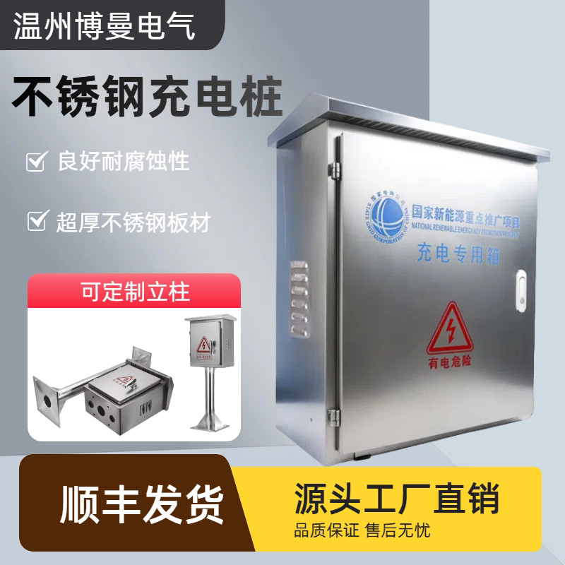 户外防水配电箱充电桩保护箱明装