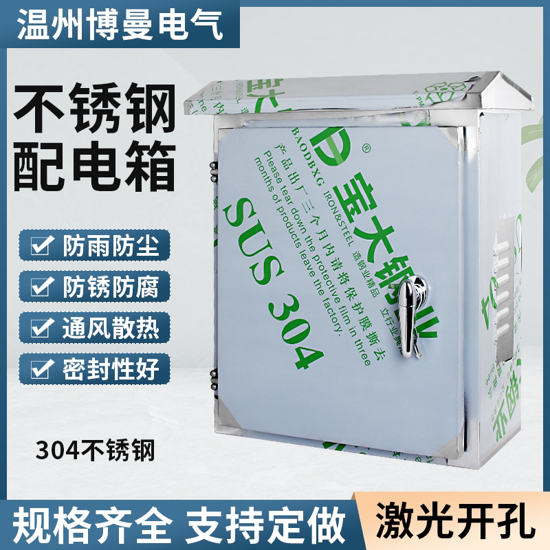正宗304不锈钢配电箱户外防雨箱