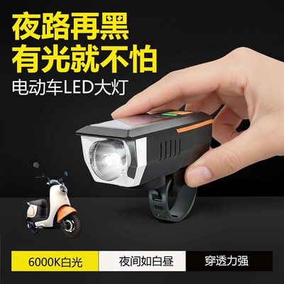 Electric Bike LED Headlight Waterproof External Searchlight
