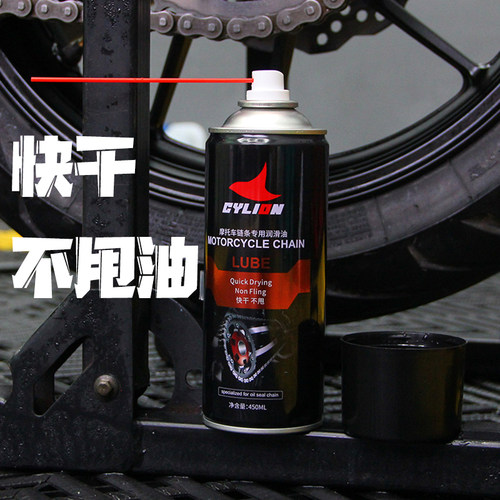 摩托车链条油齿轮润滑清洗