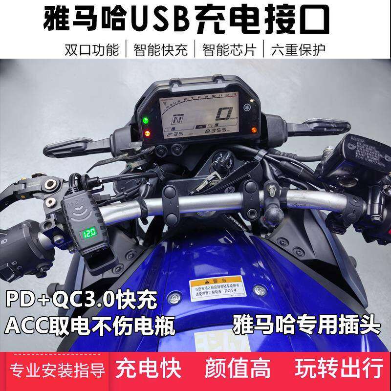 适用雅马哈MT03/R3USB充电器改装车载MT07/R7快充PD无损对插