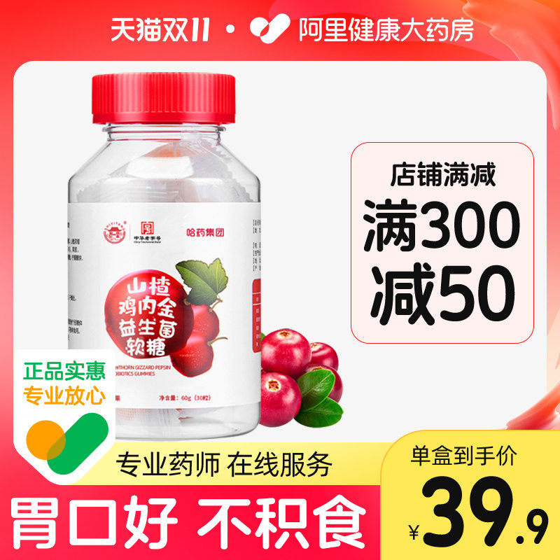 哈药山楂鸡内金软糖益生菌儿童款开胃婴幼儿六物膏积食调理脾胃