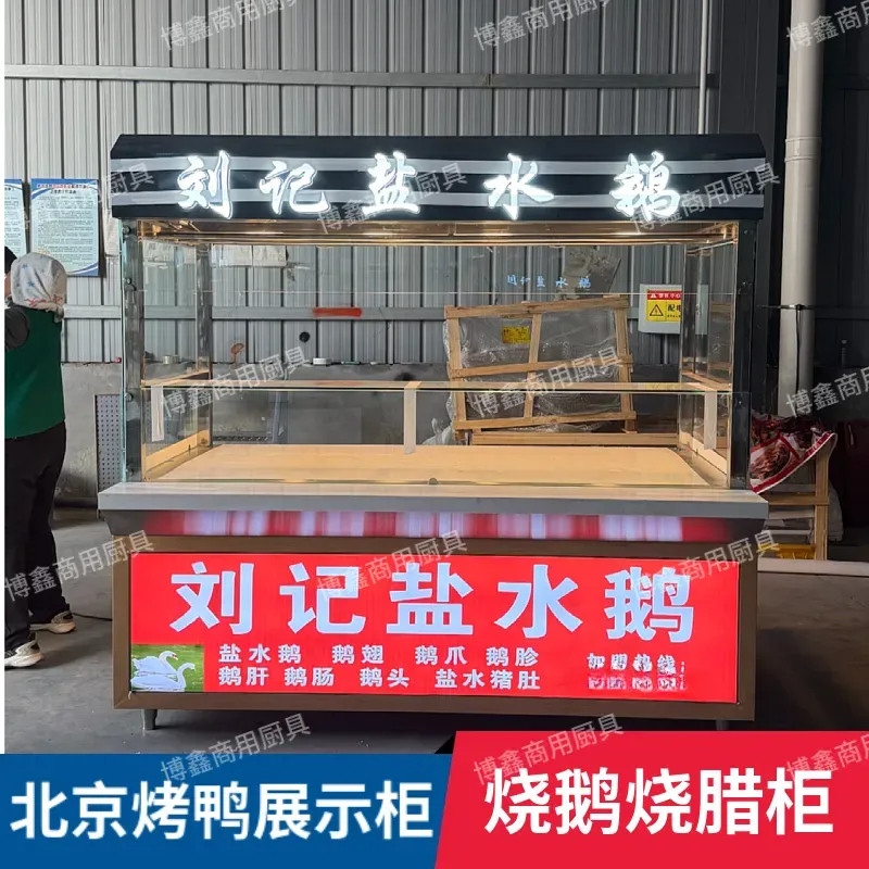 烤鹅烤鸭展示柜挂鸭柜冷藏保鲜柜熟食卤菜凉菜挂肉门店摆摊车商用