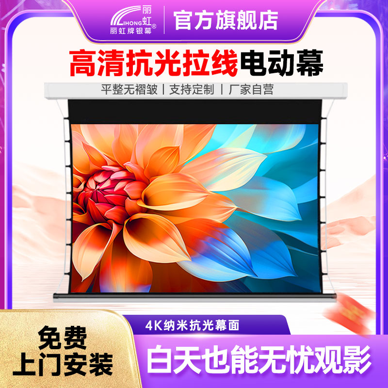 丽虹投影幕布电动遥控拉线菲涅尔