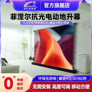 幕布投影家用电动地升菲涅尔抗光智能语音免安装激光电视投影仪幕一体联动控制自动升降8K超高清100寸120寸