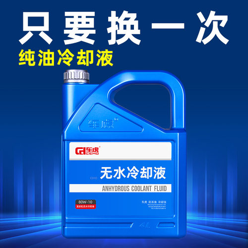 车虎无水冷却液防冻液旗舰店正品