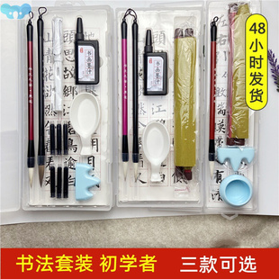 Calligraphy for beginners set of four书法初学者入门套装1