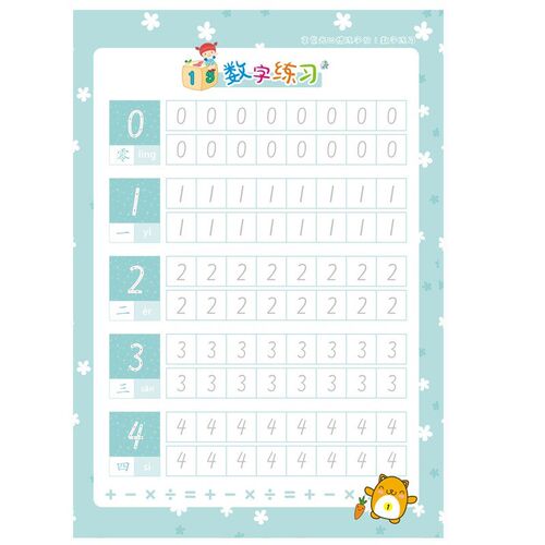 Arabic Numerals 3D Copybook  Calligraphy Digital Copy Book