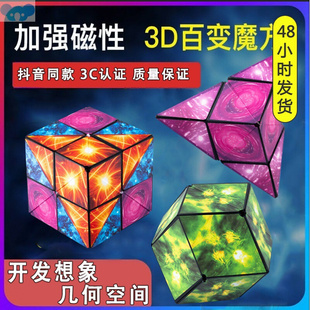Magnetic magic cube toys hundred changeability磁力魔方1