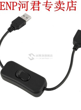 USB Cable Male to Female with Switch ON/OFF Cable Extension