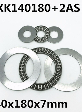 1pcs AXK140180 +2AS Thrust Needle Roller Bearing 140x180x5 m