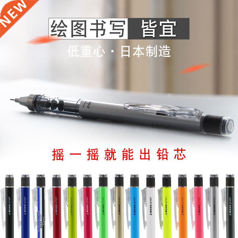 Japan TOMBOW MONO Graph Mechanical Pencil 0.3 0.5mm Drawing
