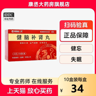 心悸榮昌健腦補腎丸720益氣健脾安神定志失眠補腦心腦
