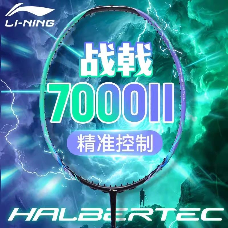 李宁战戟7000二代官方正品新款羽毛球拍超轻全碳素控制型比赛单拍