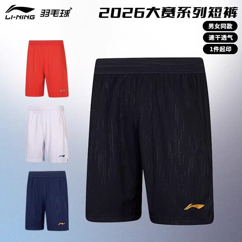 李宁羽毛球服短裤26新款大赛款男女款透气速干专业运动裤AAPW029