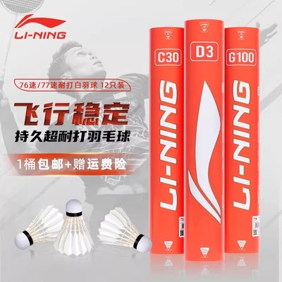 李宁正品羽毛球D3S D6 D8 G900 G600室内耐打稳定比赛专业鹅毛球