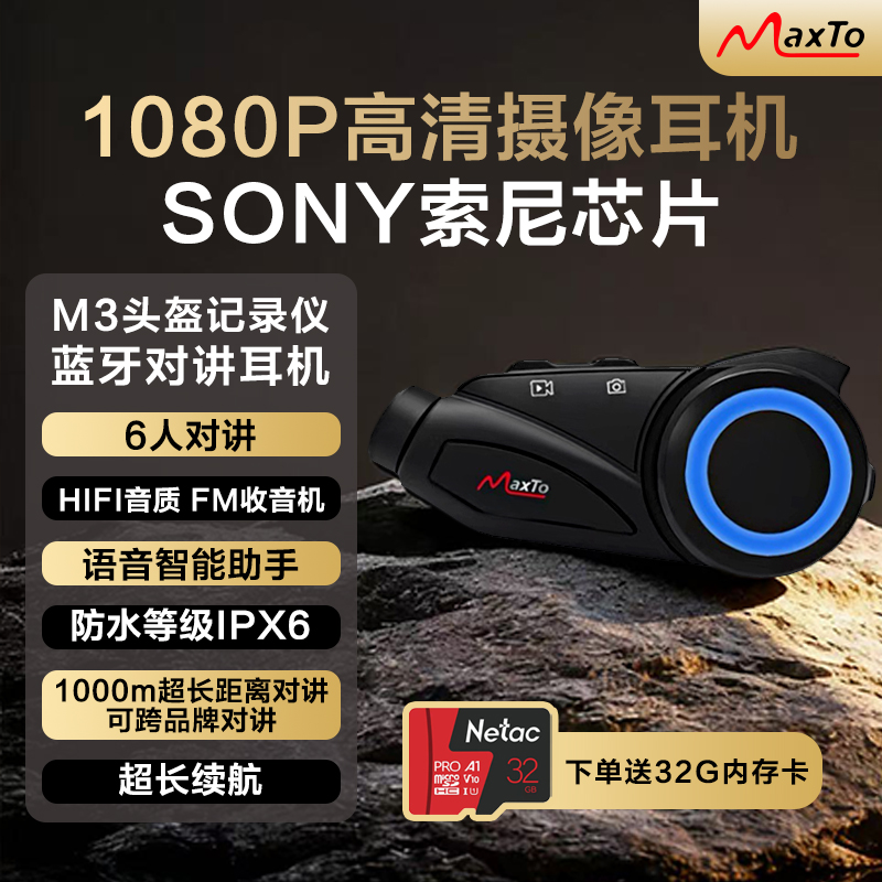 MaxtoM3头盔行车记录仪对讲耳机