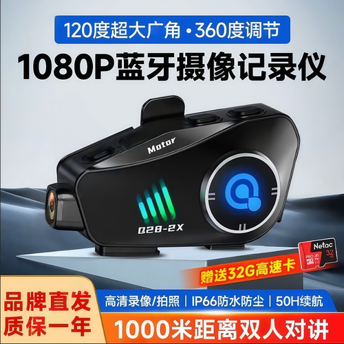 摩托车行车记录仪对讲机音乐耳机